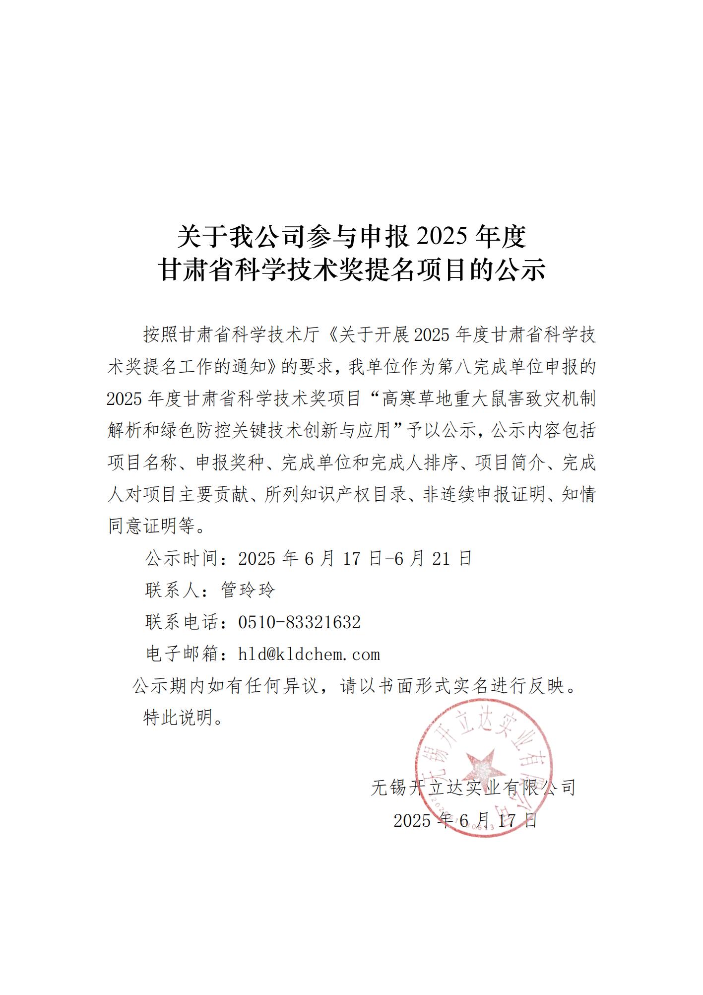 無錫開立達(dá)實業(yè)有限公司(1)_00
